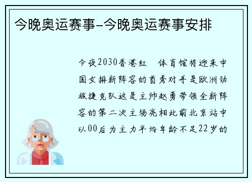 今晚奥运赛事-今晚奥运赛事安排