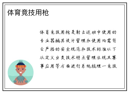体育竞技用枪